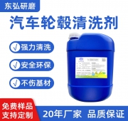汽車輪轂清洗劑